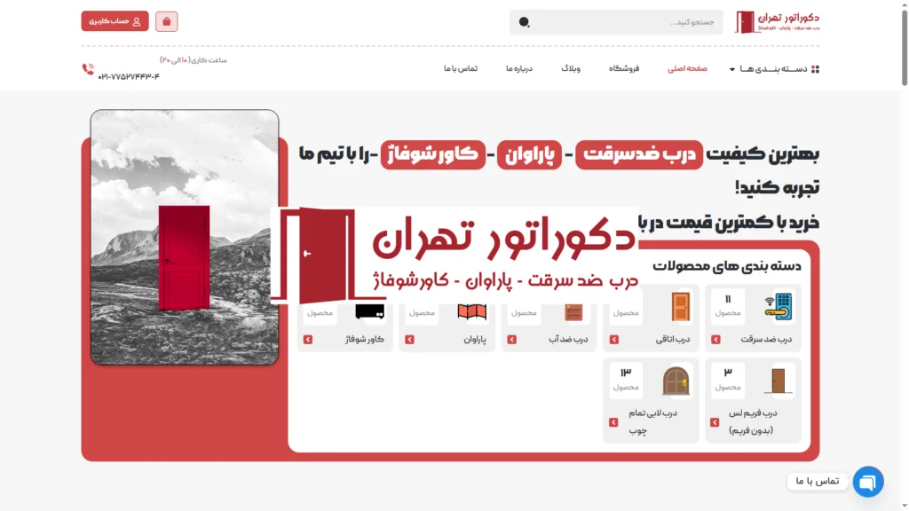 دکوراتور تهران