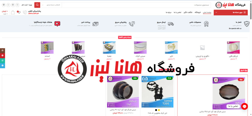 فروشگاه هانالیزر