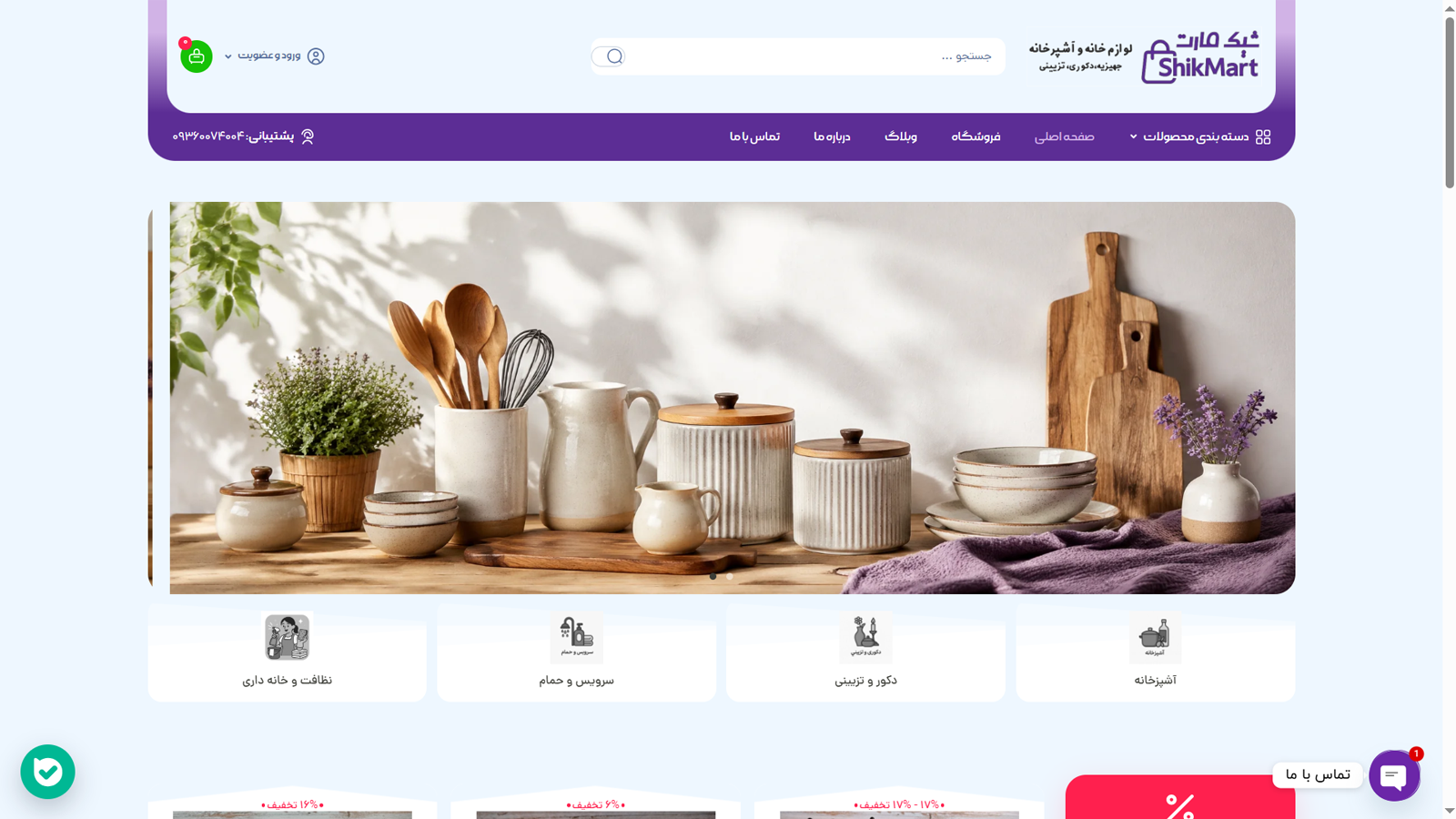 طراحی سایت فروشگاهی شیک مارت