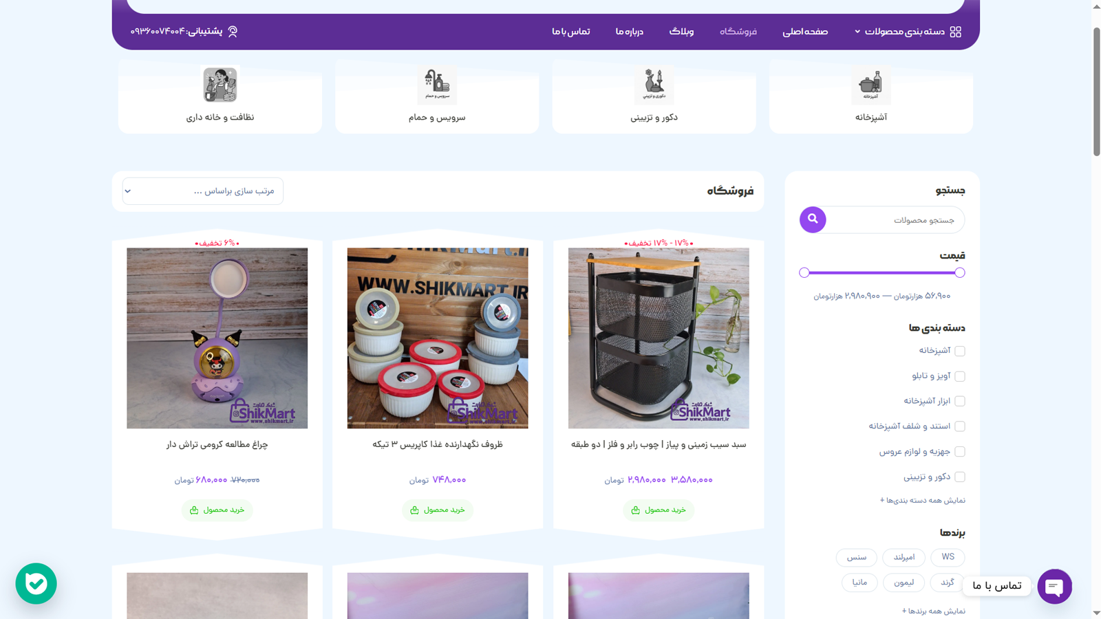 طراحی سایت فروشگاهی شیک مارت