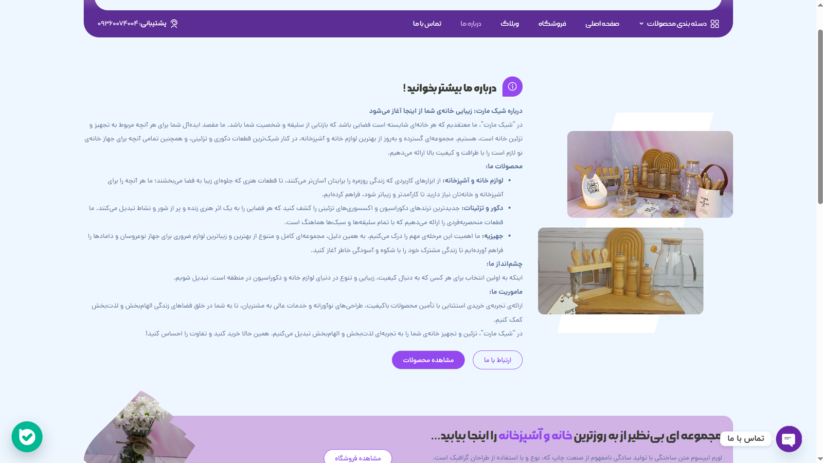 طراحی سایت فروشگاهی شیک مارت