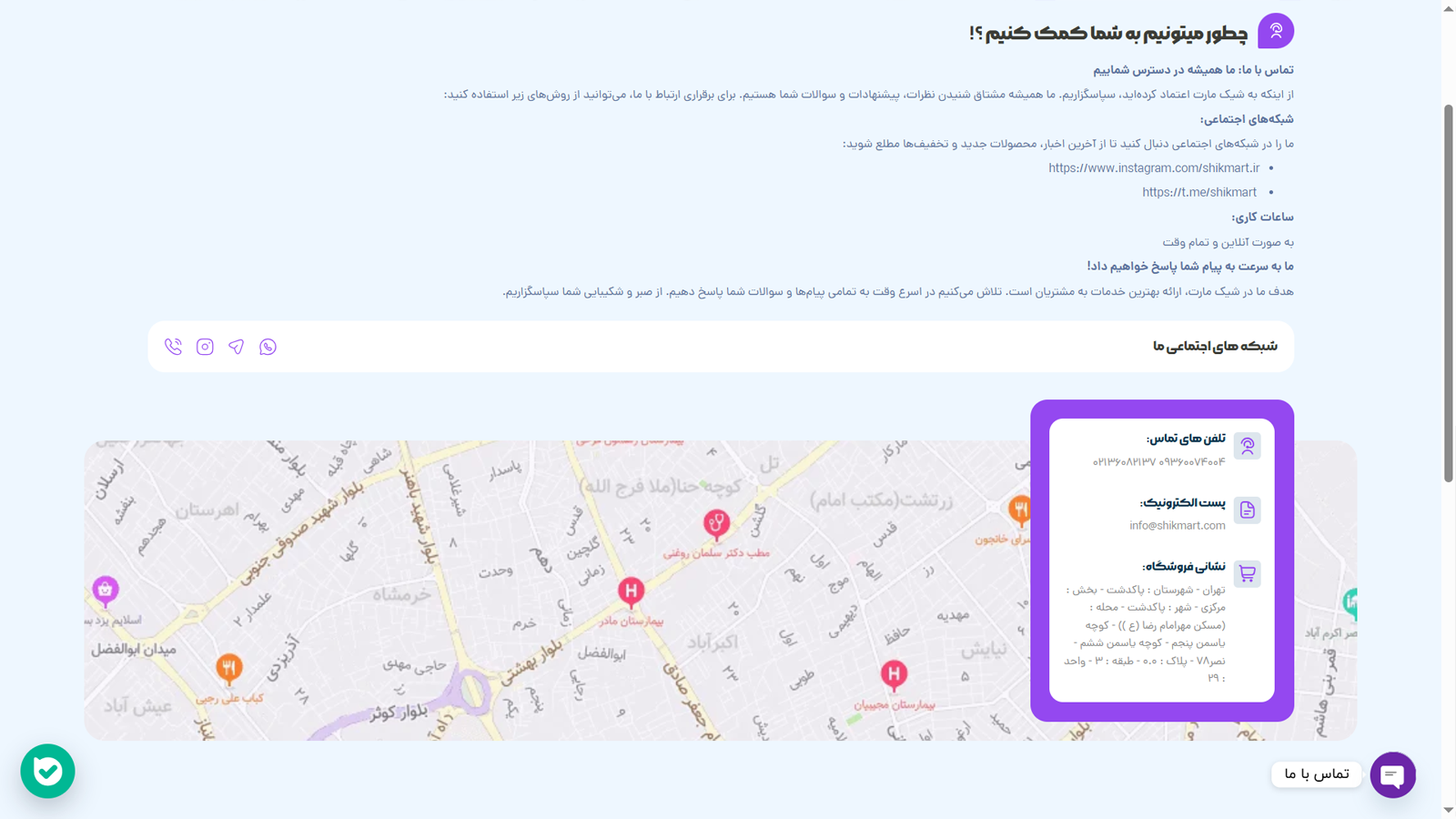 طراحی سایت فروشگاهی شیک مارت