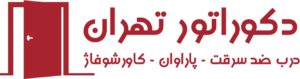 دکوراتور تهران