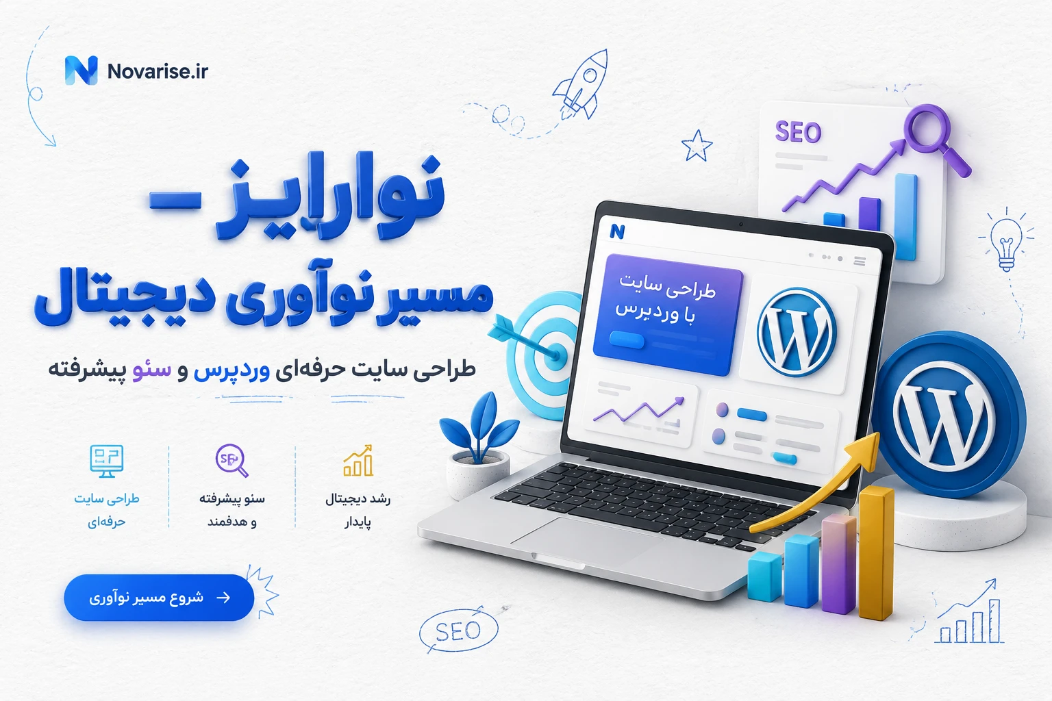 طراحی سایت و سئو حرفهای | نوارایز