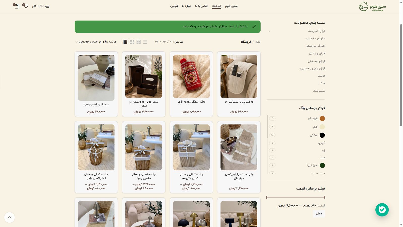 طراحی سایت فروشگاهی سلین هوم