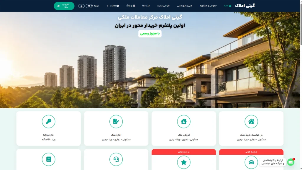 طراحی سایت گیتی املاک