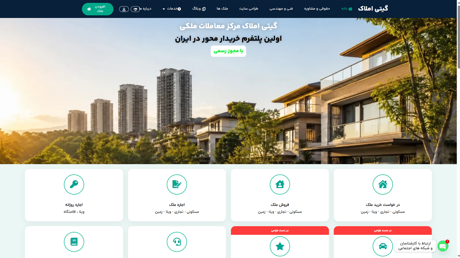 طراحی سایت گیتی املاک