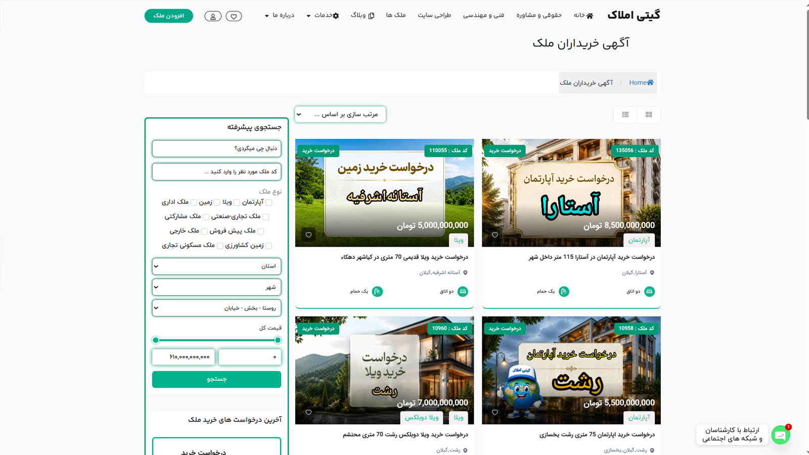 گیتی املاک