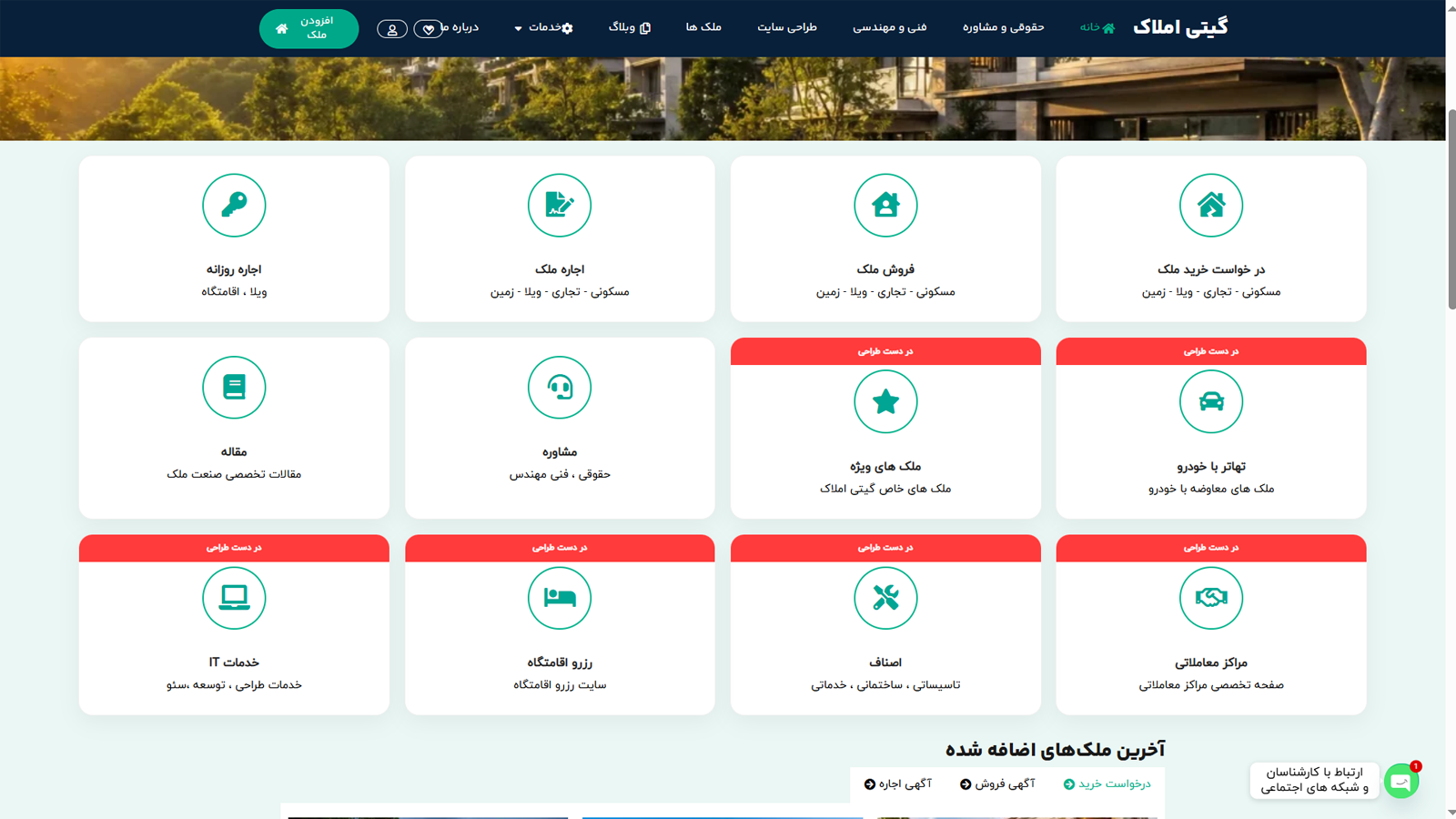 صفحه اصلی سایت گیتی املاک