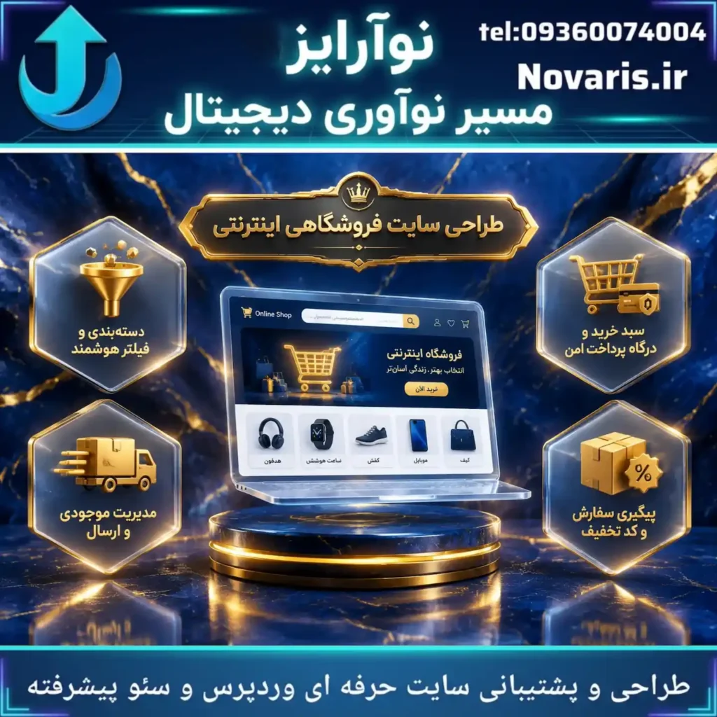 سایت فروشگاهی برای نمایش و فروش محصولات
