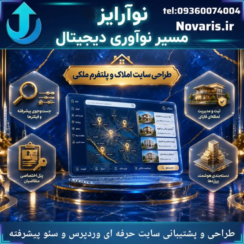 سایت املاک و ملکی